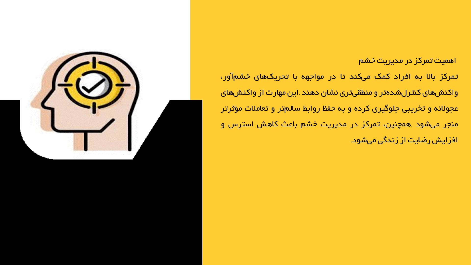 پاورپوینت در مورد تأثیر تمرکز روی کنترل خشم